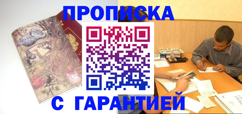 прописка в квартире в Гусеве