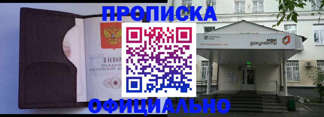 прописка в Гусеве