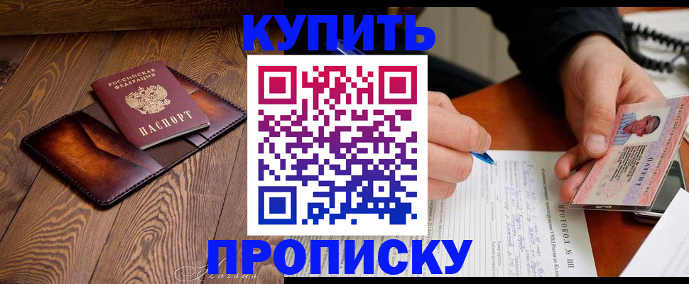 прописка 2025 в Гусеве