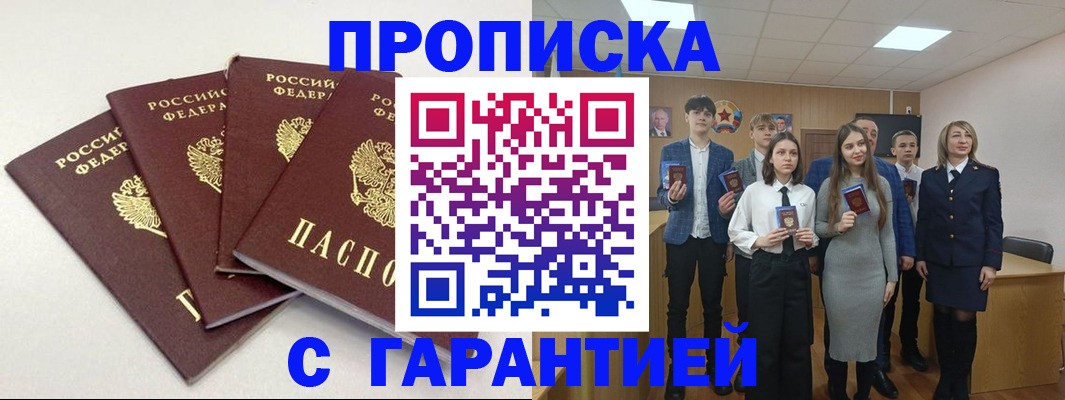 временная регистрация гарантия в Гусеве