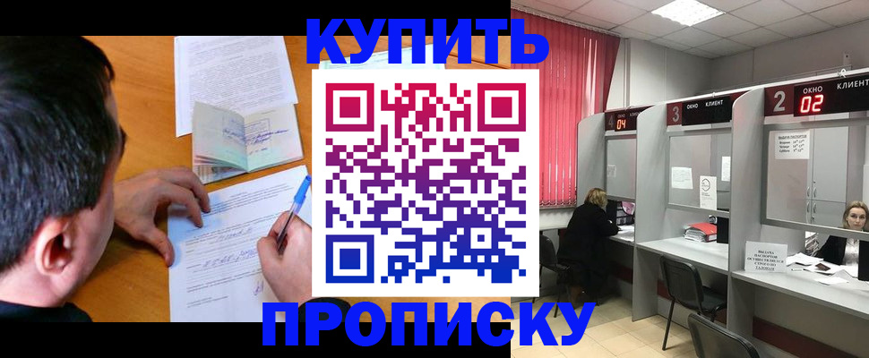 прописка от собственника в Гусеве