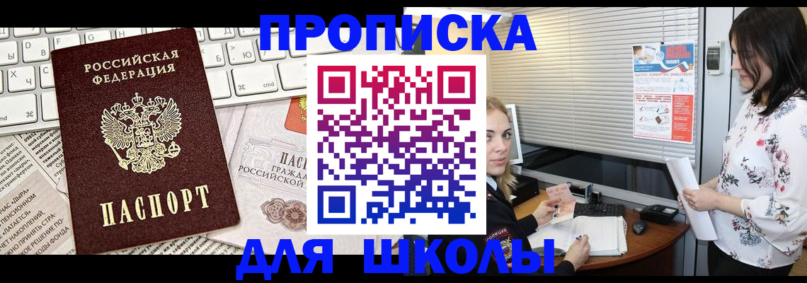 купить прописку в Гусеве